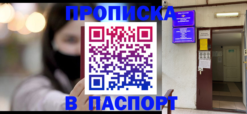 прописка в Нижнем Новгороде