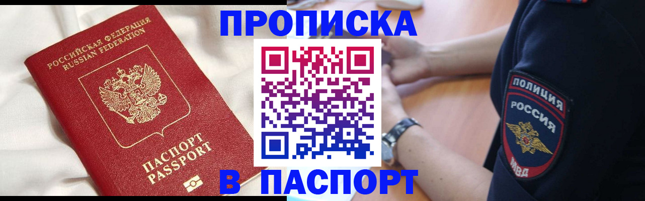 прописка паспорт в Нижнем Новгороде